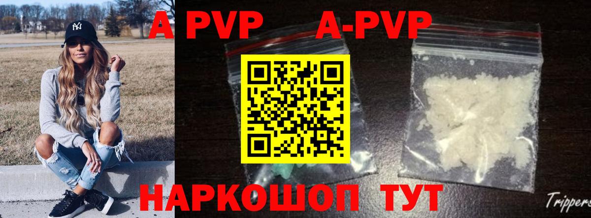 Альфа ПВП Соль Трёхгорный