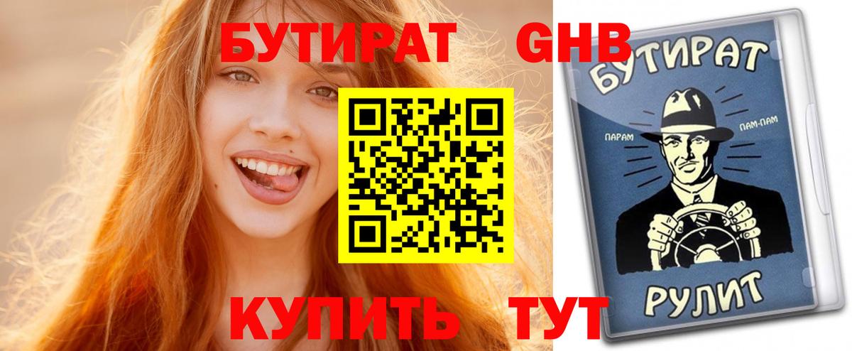 Трёхгорный  Бутират BDO  Бутират  Вход с VPN 