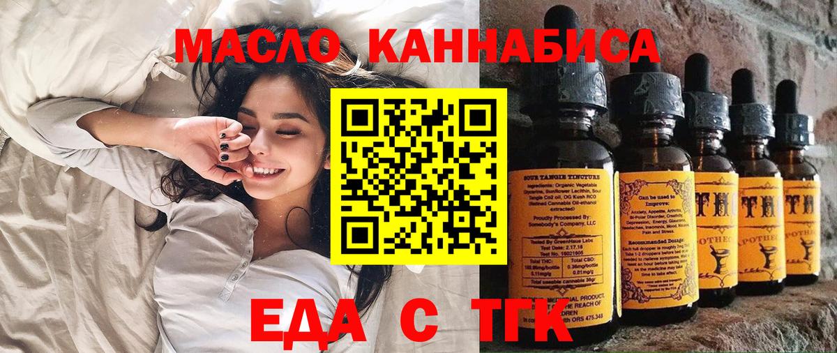 Еда ТГК конопля  Вход с VPN  Трёхгорный 
