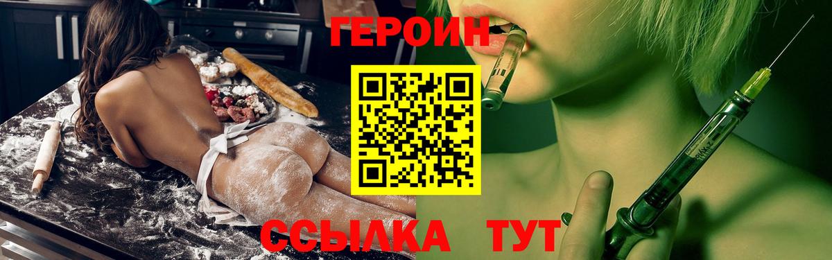 Трёхгорный  ГЕРОИН белый  Вход с VPN 