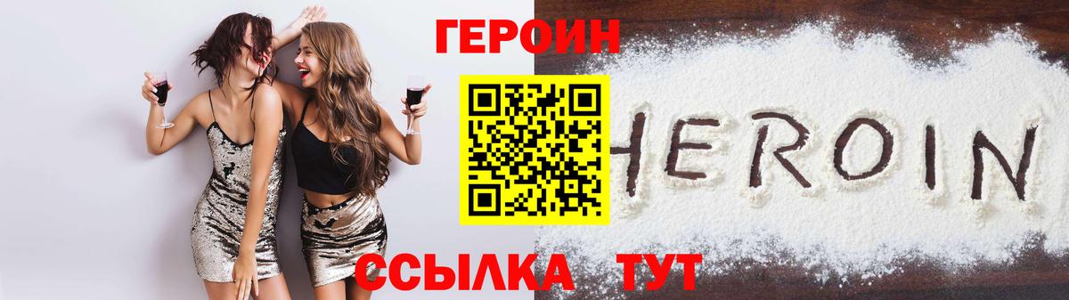ГЕРОИН белый Трёхгорный