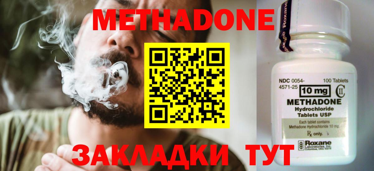 МЕТАДОН VHQ  Вход с VPN  МЕТАДОН methadone  Трёхгорный 