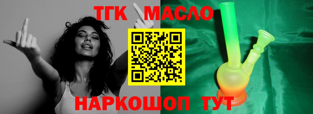 Дистиллят ТГК вейп с тгк Трёхгорный